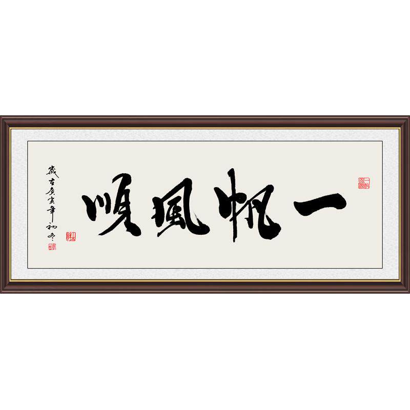 自粘贴纸书法字画成语紫气东来