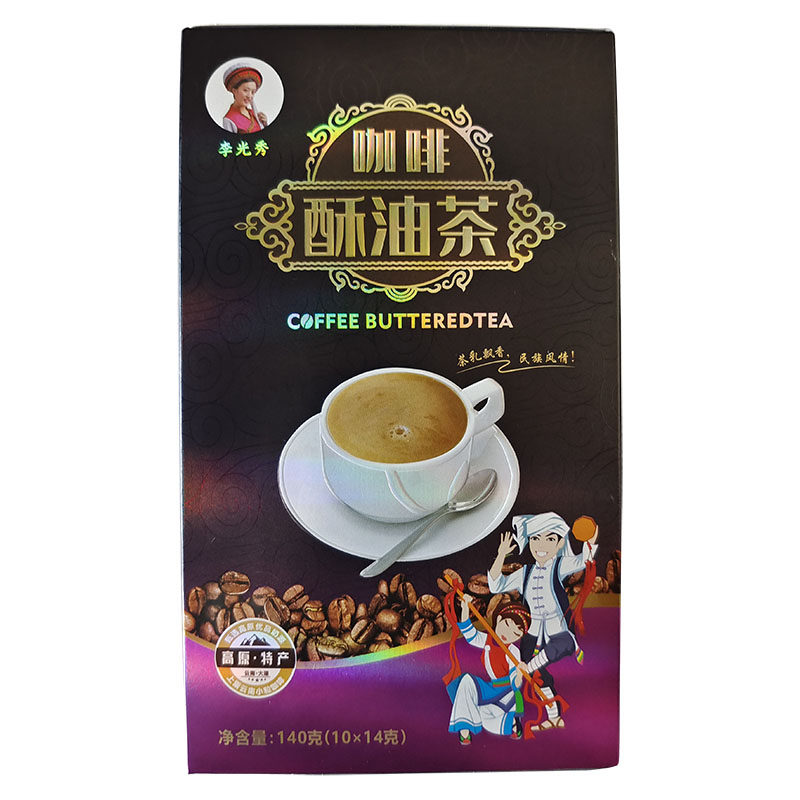 咖啡酥油茶云南高原特产
