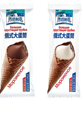 西伯利亚俄式大蛋筒冰淇淋顺丰
