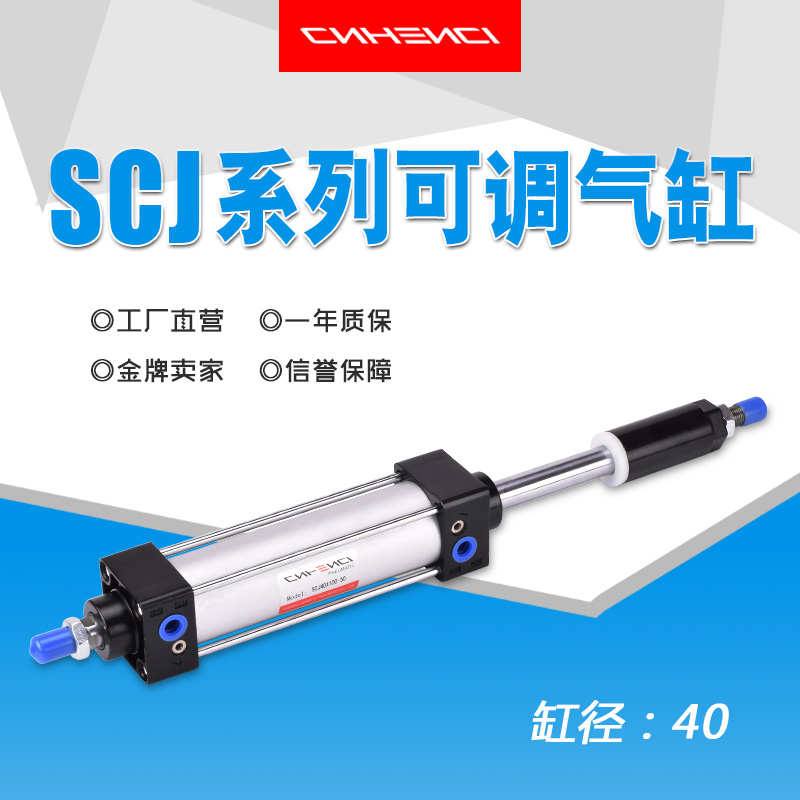 SCJ标准可调行程气缸径40行程50100150200250300亚德客型双向气缸