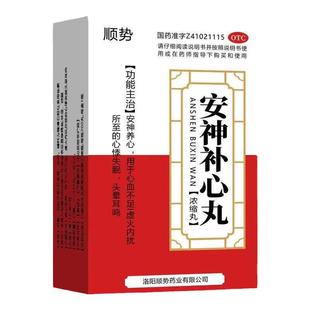安神补心丸治失眠多梦睡眠质量差晚上睡不着改善严重失眠中药调理