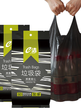 e洁垃圾袋背心式加厚家用宿舍