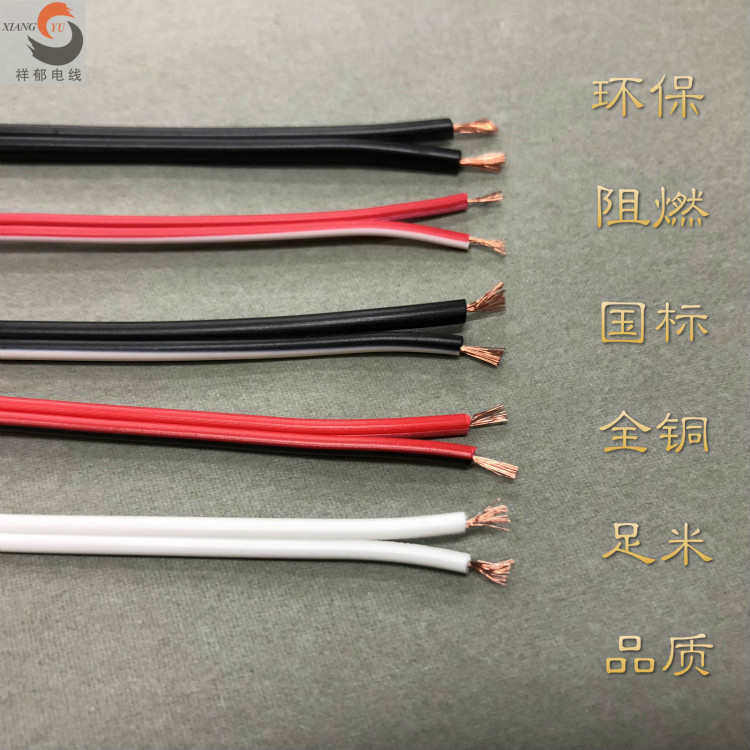 RVB2*0.75平方平行线,电源线 喇叭线 二芯红黑双并排线 2芯 电线