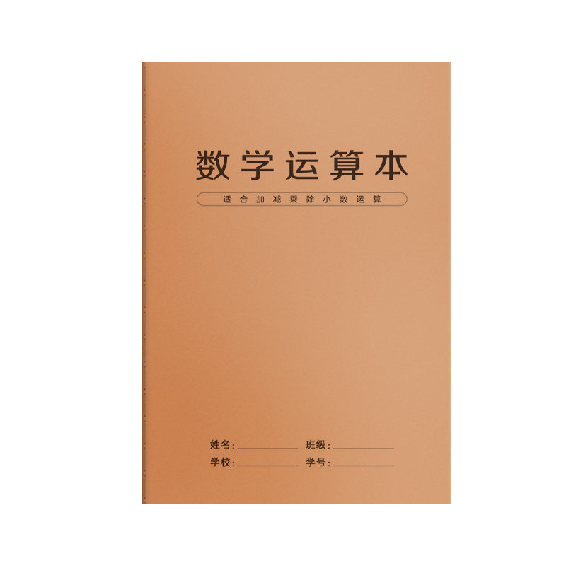数学运算本珠算本小学生专用竖式加减法乘除法数位书写数学计算