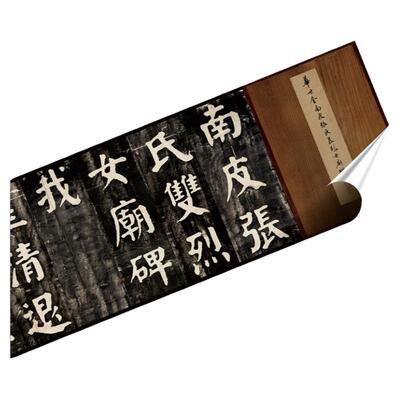 华世奎南皮张氏双烈女庙碑 真正1:1超清复制字帖楷书法挂画绢2021