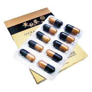 黄秋葵牡蛎原装老款黄秋葵牡蛎胶囊正品非台湾非甲申胶囊买2送1