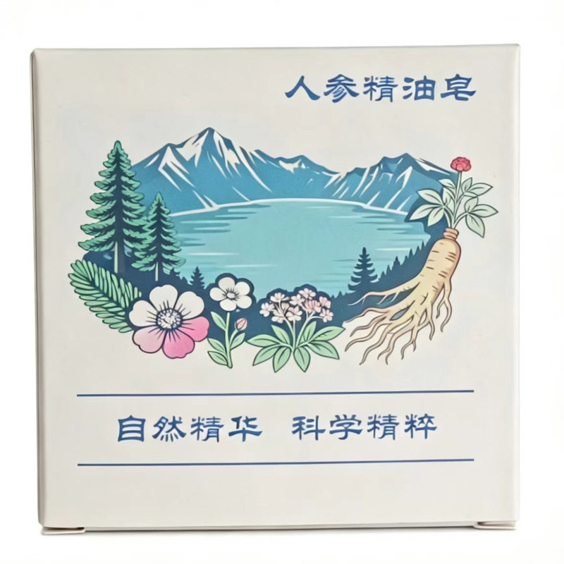 长白山人参精油皂天然植萃