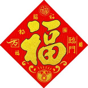 绒布小福字贴自粘迷你福子帖2026乔迁新款门贴春节装饰新年墙贴纸