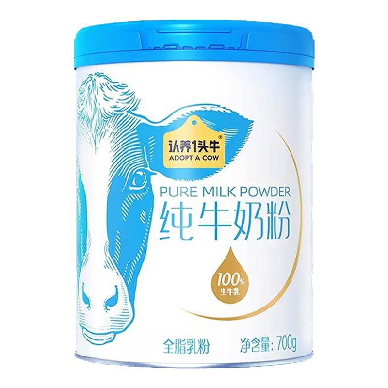 中秋送礼】认养一头牛纯牛奶粉成全家营养奶粉