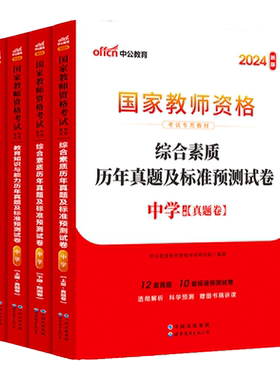 中学教师证资格证考试历年真题