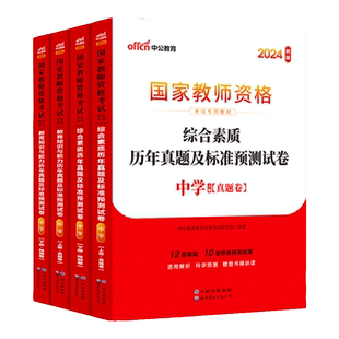 中公教资真题中学教师证资格证考试真题试卷2025初中高中数学英语语文美术化学生物物理历史音乐地理学科知识与教学资料2026书目三