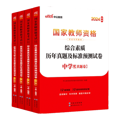 中学教师证资格证考试历年真题