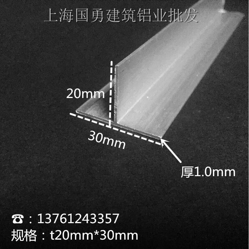 铝合金T型铝30*20*1mm 吊顶龙骨 T型收口条铝压条 T型装饰铝条