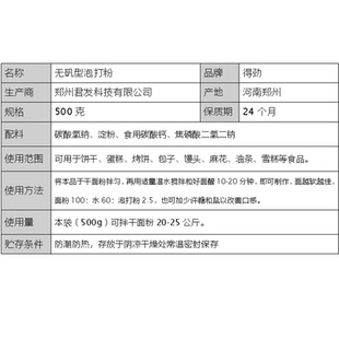 得劲无矾型泡打粉 500g家用馒头包子君发油条膨松剂 蛋糕烘焙原料