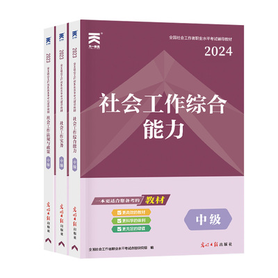 2024年社会工作者教材