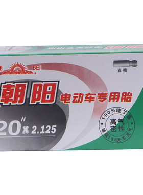 朝阳电动车电瓶车丁基胶弯嘴内胎