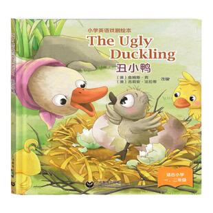 丑小鸭The Ugly Duckling小学英语戏剧绘本小学一二年级英语绘本少儿英语启蒙书籍[澳]詹姆斯·宾上海教育出版社