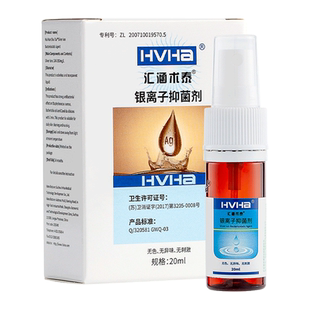【20ml】汇涵术泰银离子抑菌剂创面溃疡感染皮肤清洁护理
