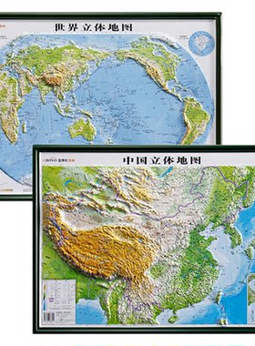 中国和世界地图3d立体版学生专用