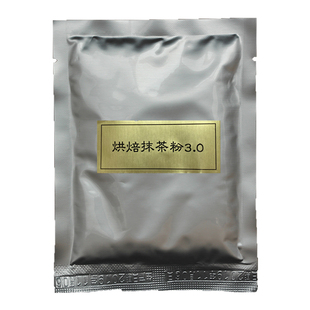 北川半兵卫国产抹茶粉祝白后昔蛋糕烘焙糕点烘焙专用抹茶粉2.03.0