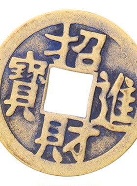 镇宅太平通宝金玉满堂铜大铜钱铜
