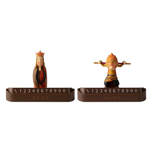 欢喜小将《悟空唐僧挪车号码牌》经典西游创意车摆可隐藏停车牌