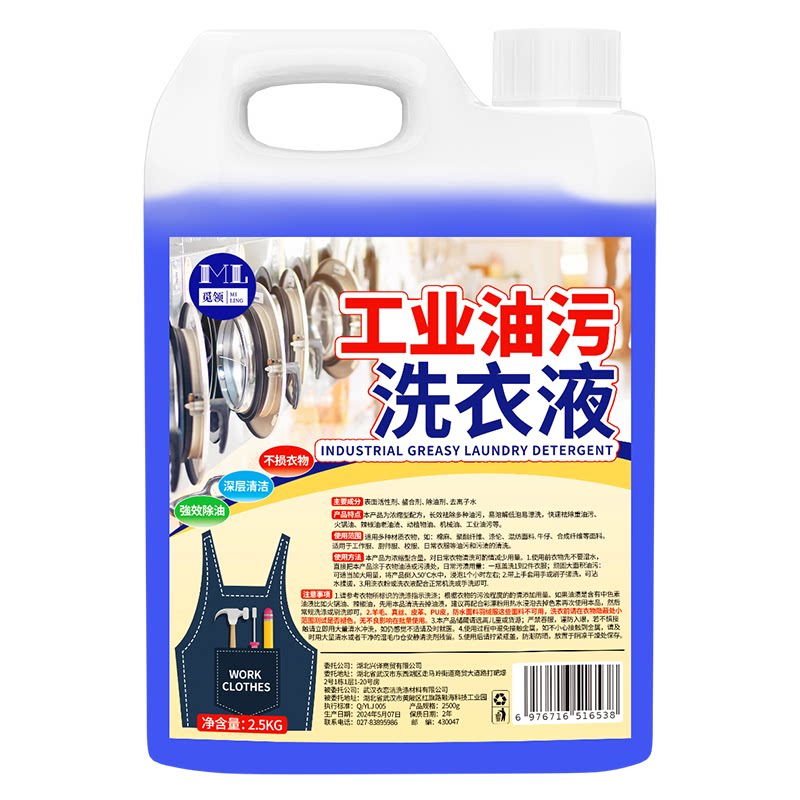 觅领工作服强力去油渍洗衣液