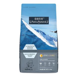 伯纳天纯泰迪狗粮专用粮贵宾幼犬成犬粮1.5kg装正品博纳天纯狗粮