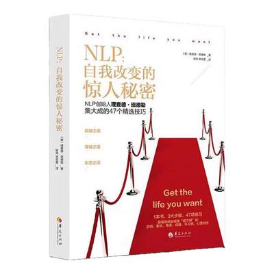 nlp自我改变的惊人秘密 华夏出版社理查德班德勒NLP的创始人NIP领域催眠大师自我提升改变 身心语言程式学47个精选技巧心理学书籍