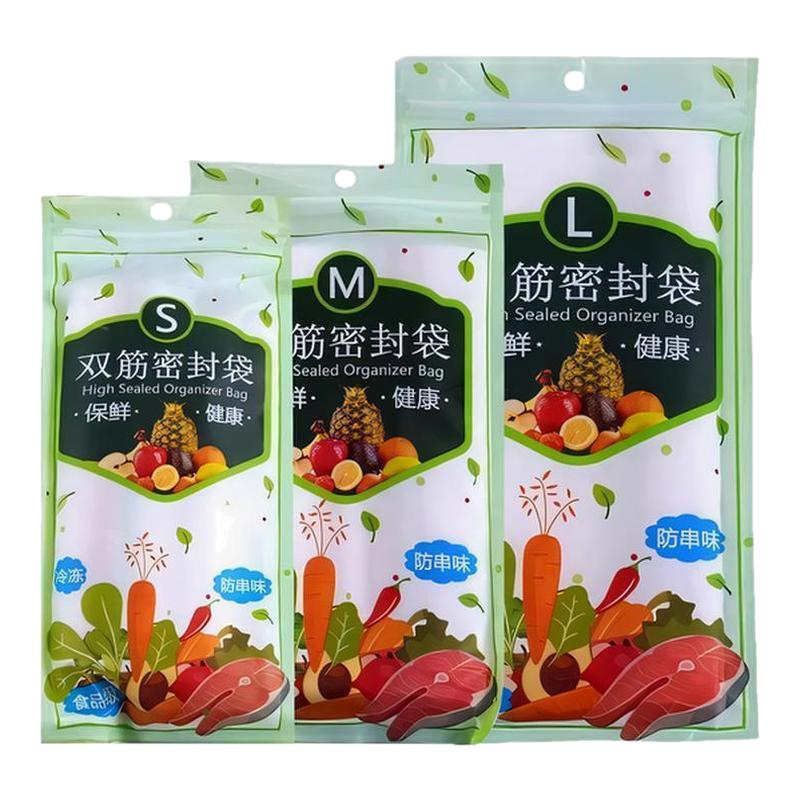 密封袋食品级冰箱保鲜袋塑封家用