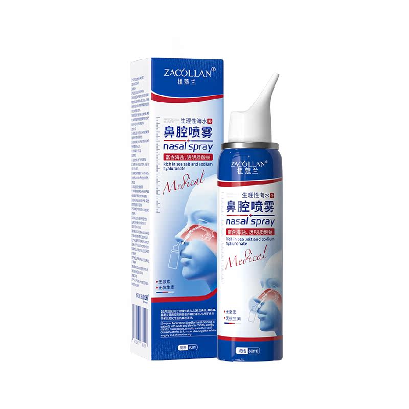 生理性海盐水鼻腔喷雾剂成人儿童洗鼻器家用鼻腔冲洗鼻炎鼻塞海水