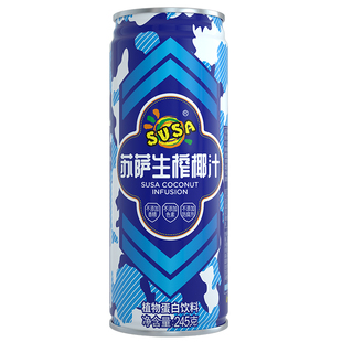 苏萨椰子汁生榨椰子汁 椰奶植物蛋白饮料 整箱 245g*6罐礼盒装