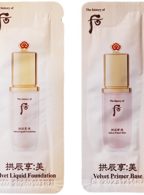 韩国正品WHOO后拱辰享丝绒隔离
