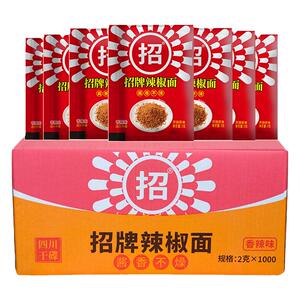 招牌辣椒面2g*1000袋/箱火锅串串香干碟蘸料烧烤调料调味厨房调料
