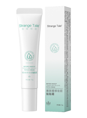 ST妆前贴贴霜不卡粉妆前控油水润