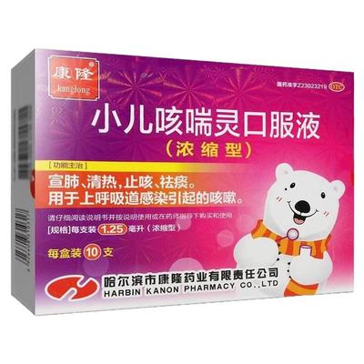 【康隆】小儿咳喘灵口服液1.25ml*10支/盒