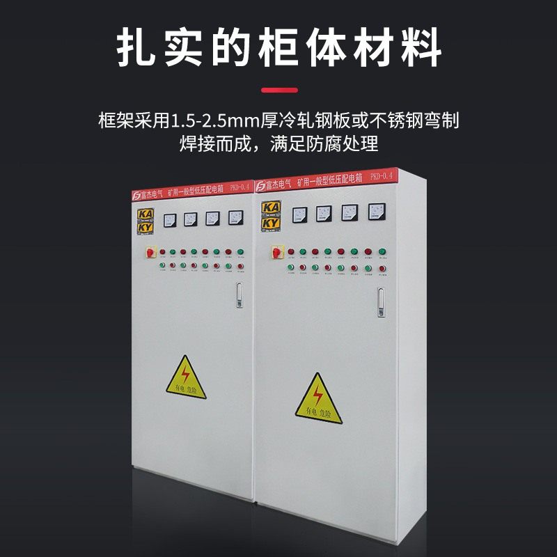矿区 PKD矿用配电箱 电控柜 起动箱 富杰KA矿安厂家,电子/电工,配电控制柜/控制箱,淘宝优惠券,粉丝福利购,淘宝优惠卷