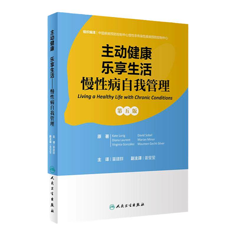 健康养生科学保养正版包邮现货
