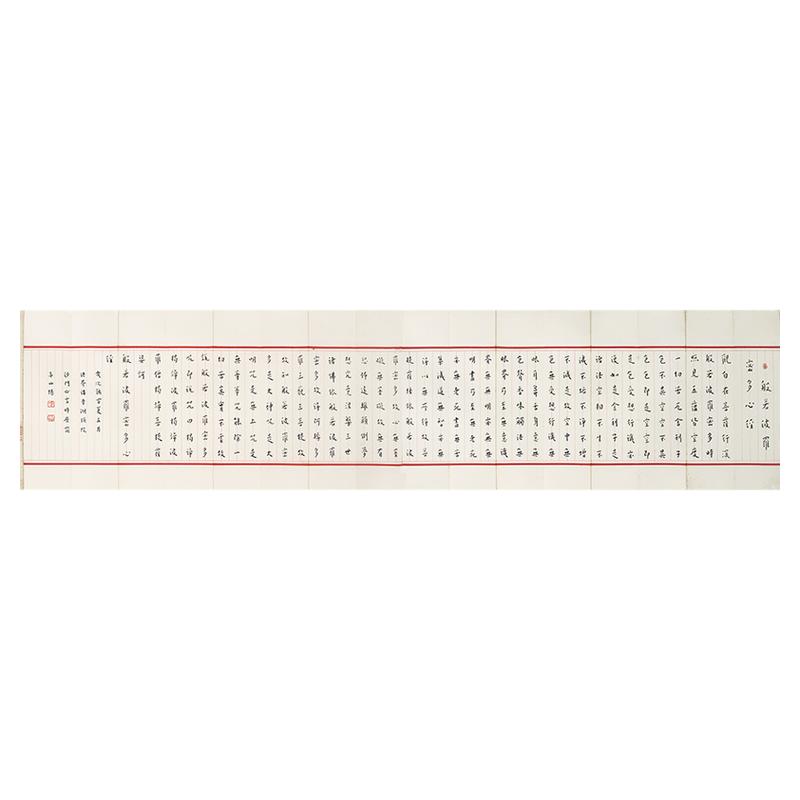 弘一法师李叔同 心经 复古书法字画微喷仿古复制小楷学习卷轴装饰
