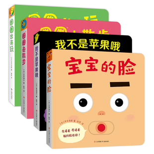 宝宝喜欢的玩具书（全4册）安森妈妈、小土大橙子力荐 情绪 颜色 物体 形状 空间 数感启蒙精细动作语言启蒙手眼协调 0-3岁 爱心树
