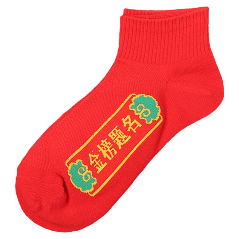 矮筒夏季情侣考试袜子金榜题名