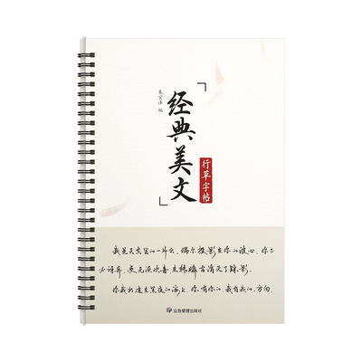 行楷字帖成人速成练字本