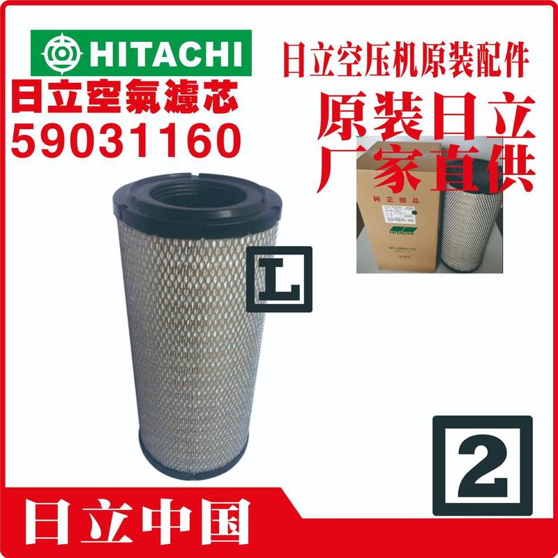 59031130日立空气过滤器HITACHI空滤芯Airfilte螺杆空压机配件