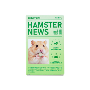 ZOOLIN仓鼠薄荷糖仓鼠零食粮食金丝熊降火薄荷磨牙营养辅食饲料