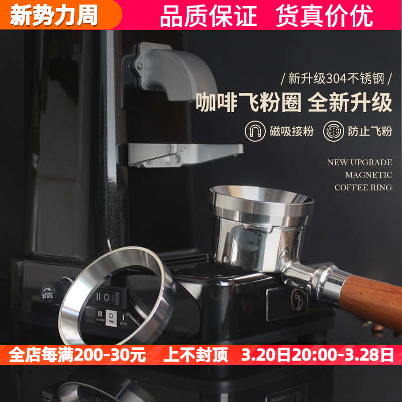 304不锈钢接粉环外卡带磁防飞粉圈咖啡机手柄51/53/58mm拨平粉器