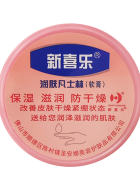 新喜乐润肤凡士林软膏85g防干燥
