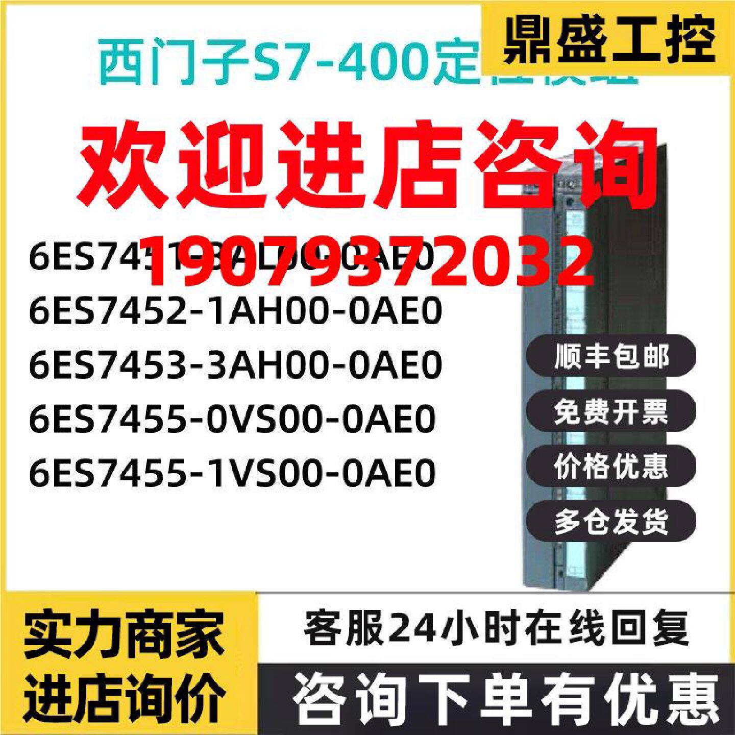 议价西门子6ES7451-3AL00/452-1AH00/453-3AH00/455-0VS00/1VS00-