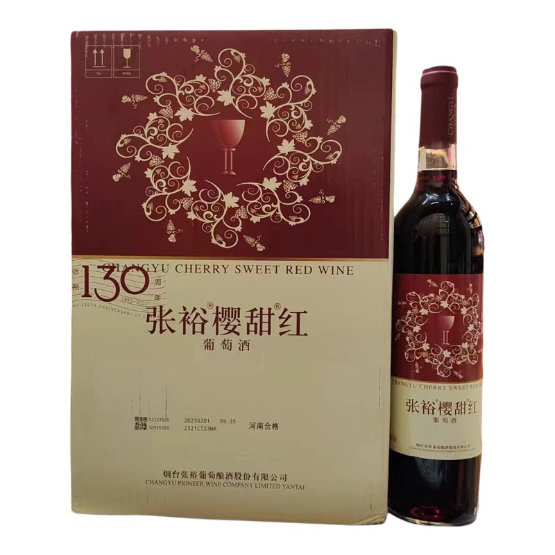正品张裕樱甜红葡萄酒11度婚宴摆台甜型红酒自斟微醺酒整箱六瓶装