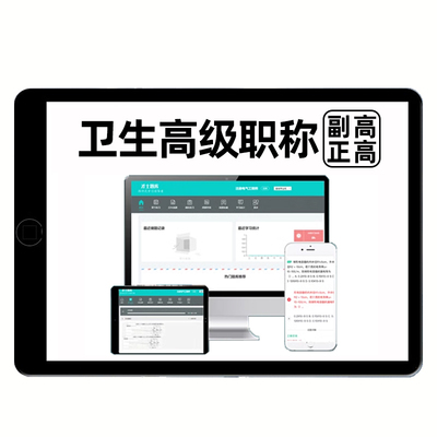 才士题库会员正高副高高级职称副主任医师考试骨科中医中西医结合