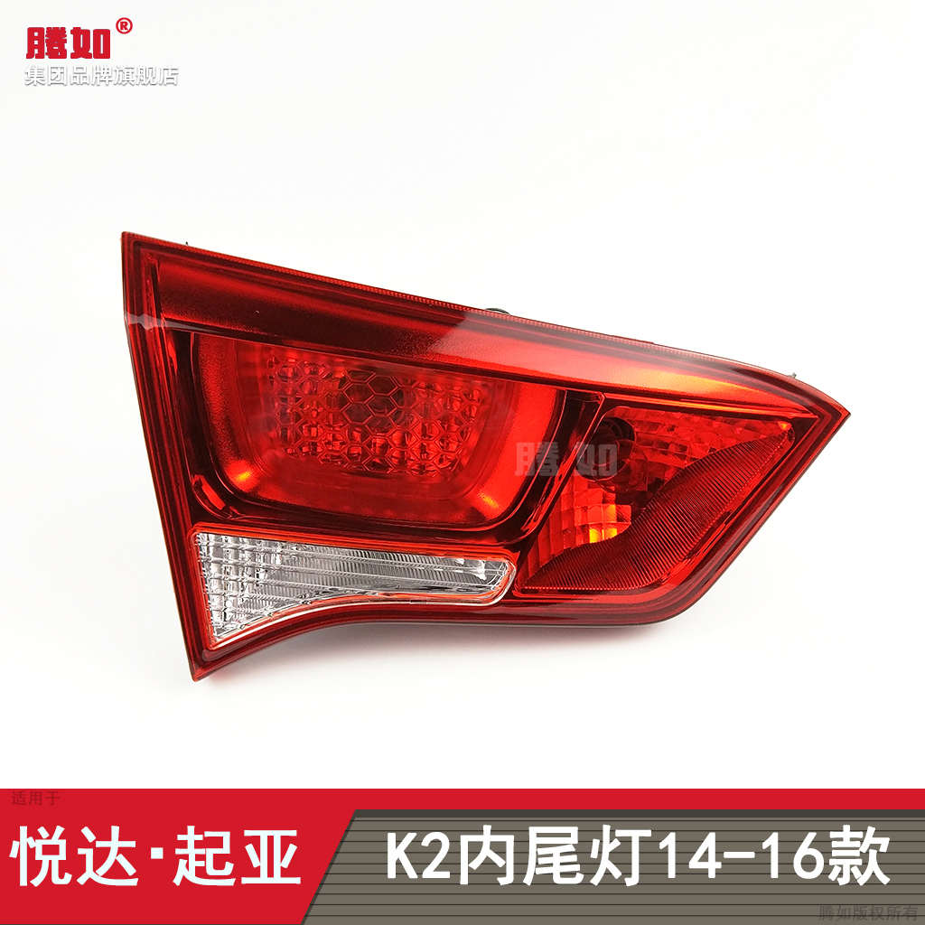 适用于起亚K2后尾灯总成14-16款 起亚K2后尾灯外壳刹车灯罩T03 C